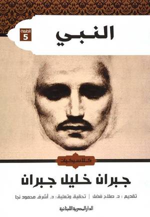 النبي_جبران خليل جبران