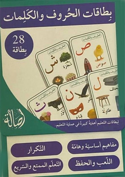بطاقات الحروف والكلمات