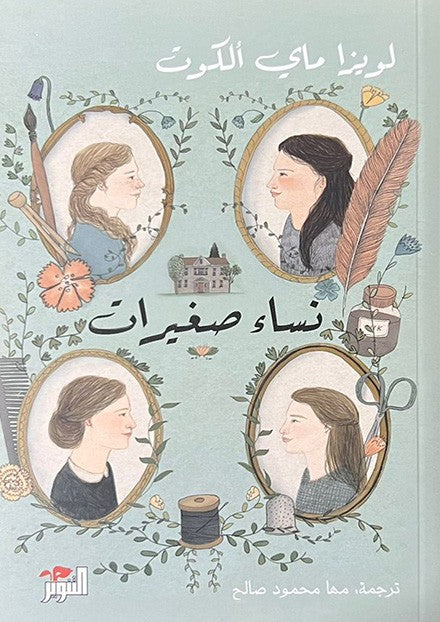 نساء صغيرات 2/1