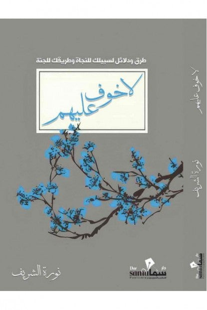 لا خوف عليهم