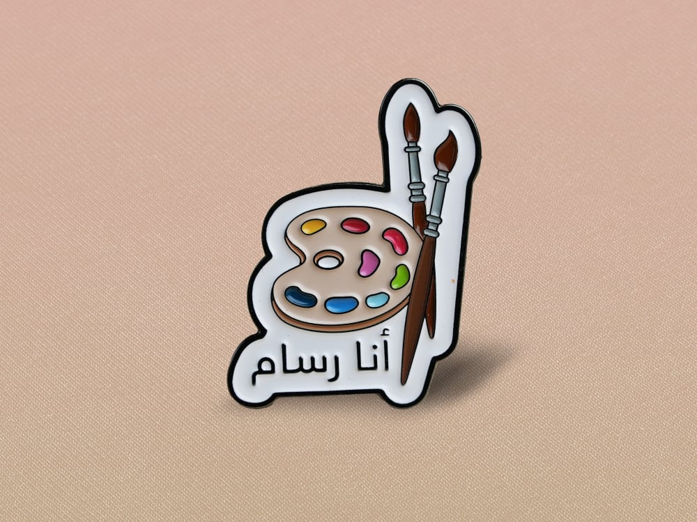 بروش أنا رسام