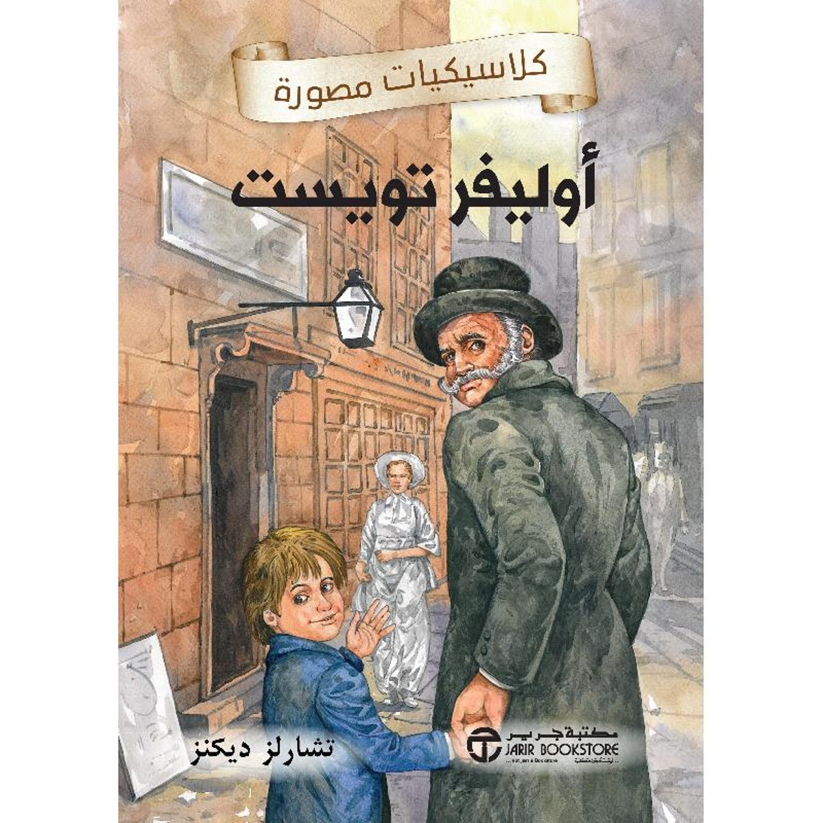 اوليفر تويست
