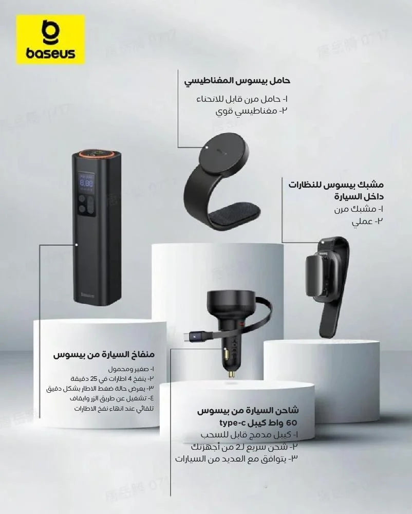 صندوق هدايا ملحقات السيارة 4 في 1 من باسياس مع تجمع أسود