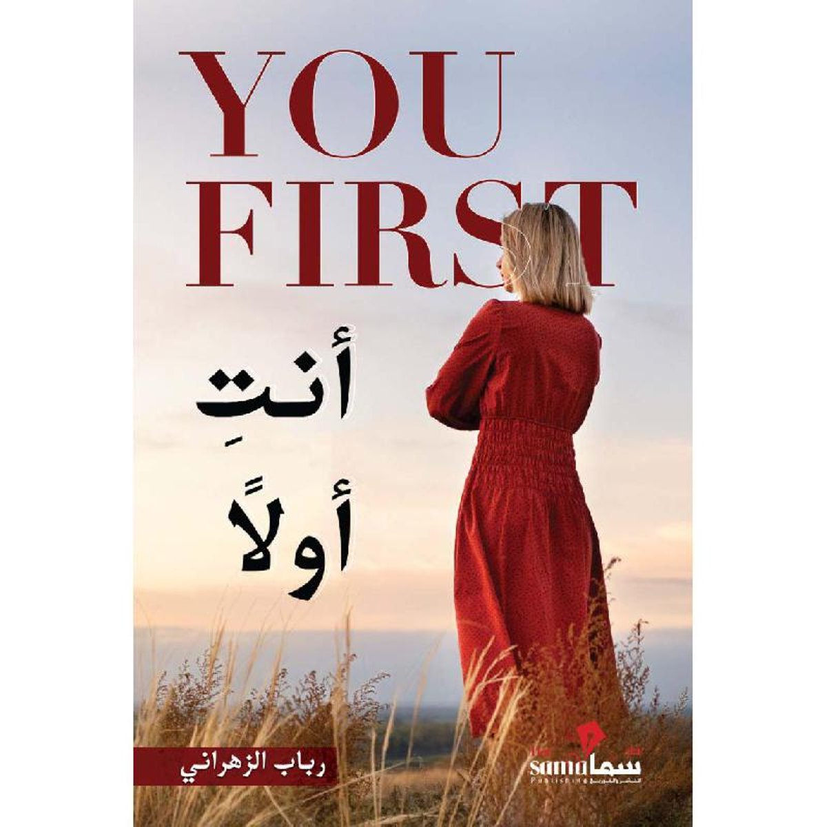 انت أولا