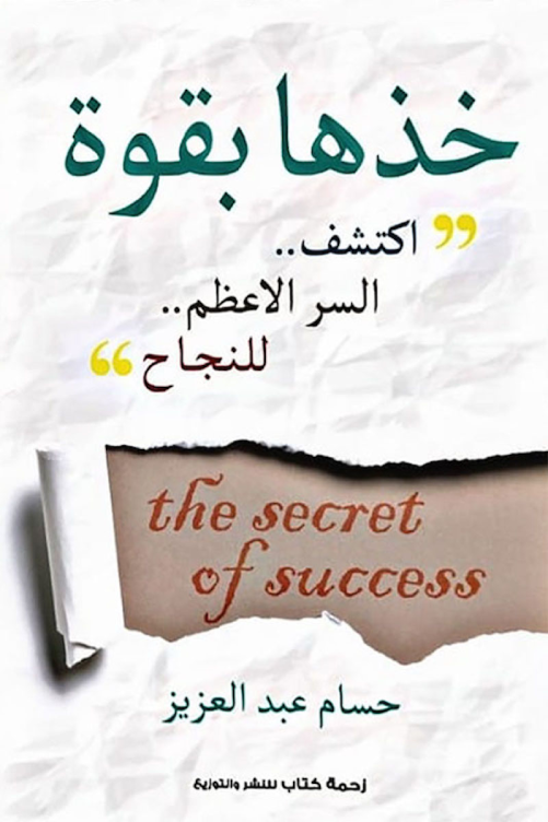 خذها بقوة