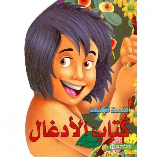كتاب الادغال