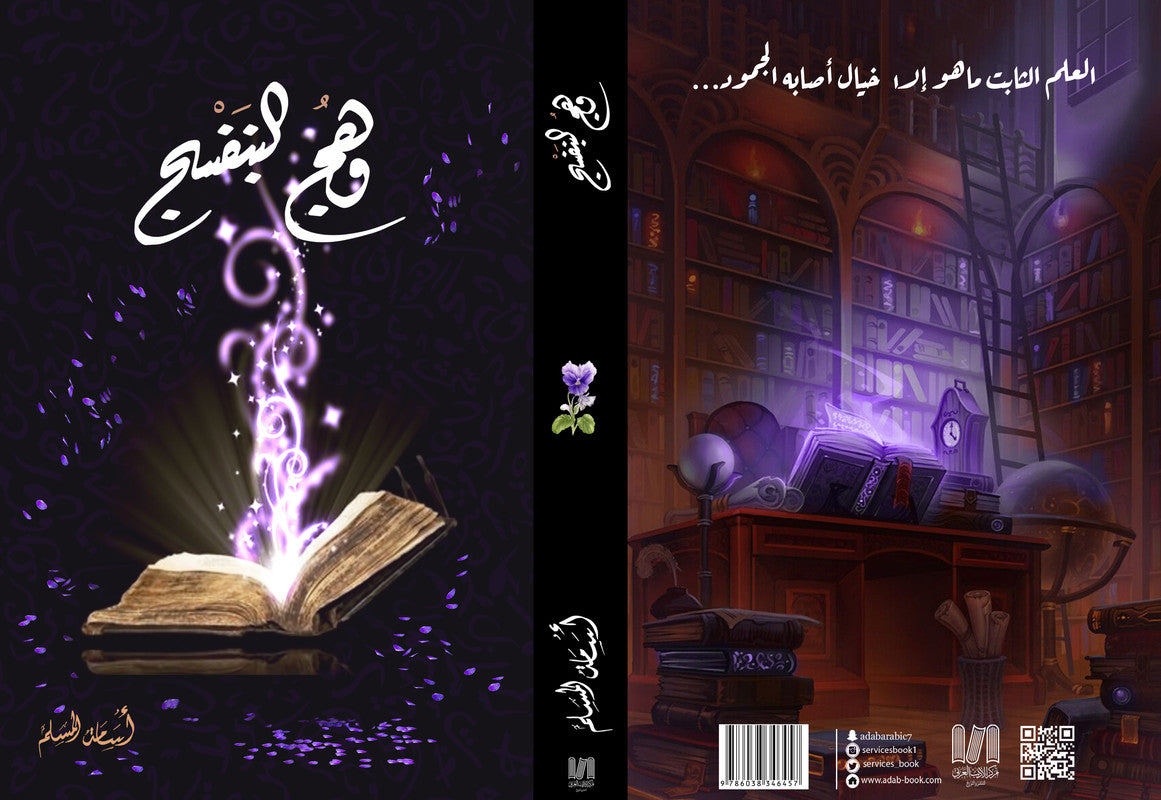 وهج البنفسج 1