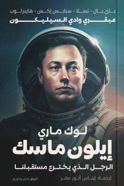 ايلون ماسك