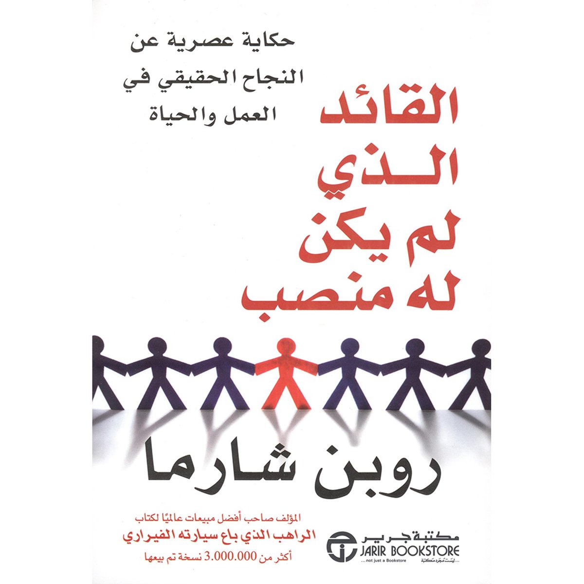 القائد الذى لم يكن له منصب