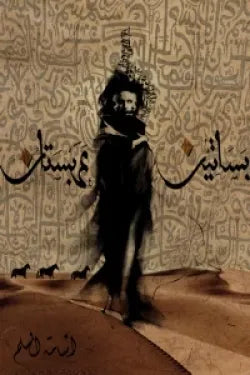بساتين عربستان1