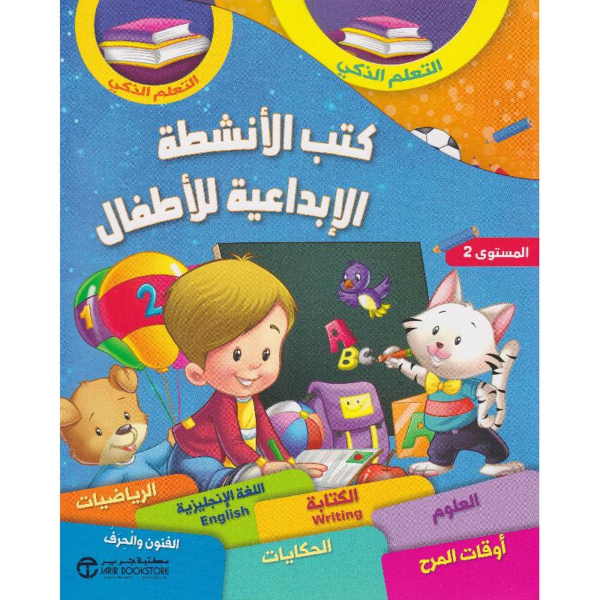كتب الانشطة الابداعية للاطفال م2