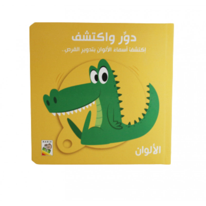 دور واكتشف - الألوان