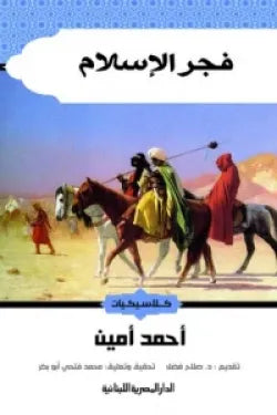 فجر الإسلام_كلاسيكيات