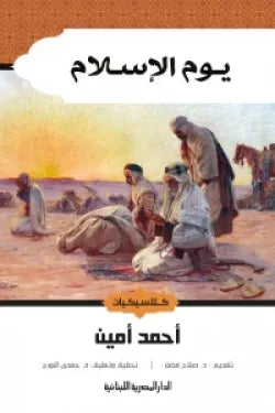 يوم الاسلام_كلاسيكيات