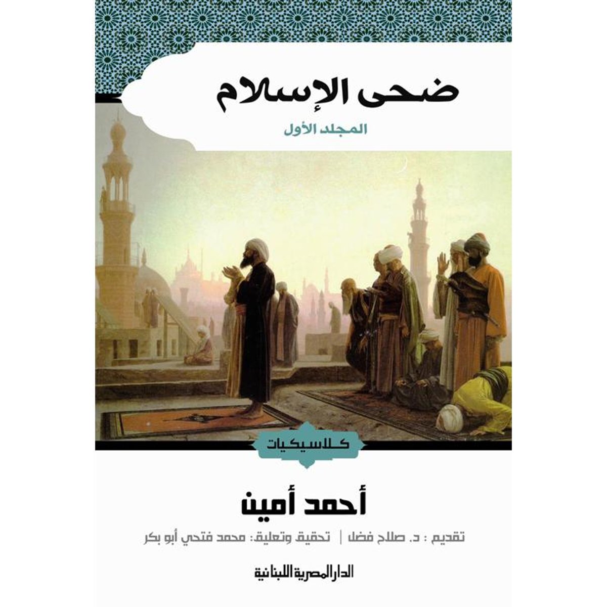 ضحى الإسلام 2 جزء