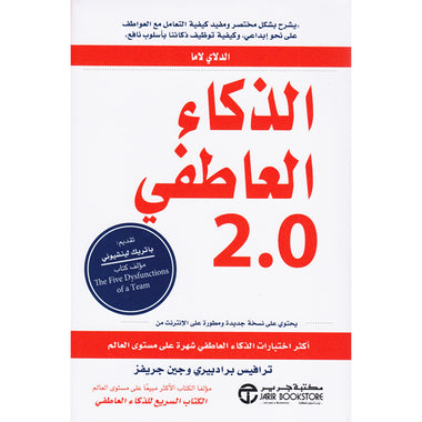 2.0 الذكاء العاطفى