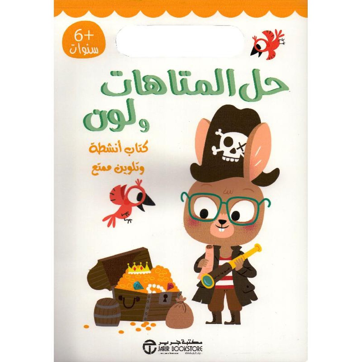 حل المتاهات و لون كتاب انشطة