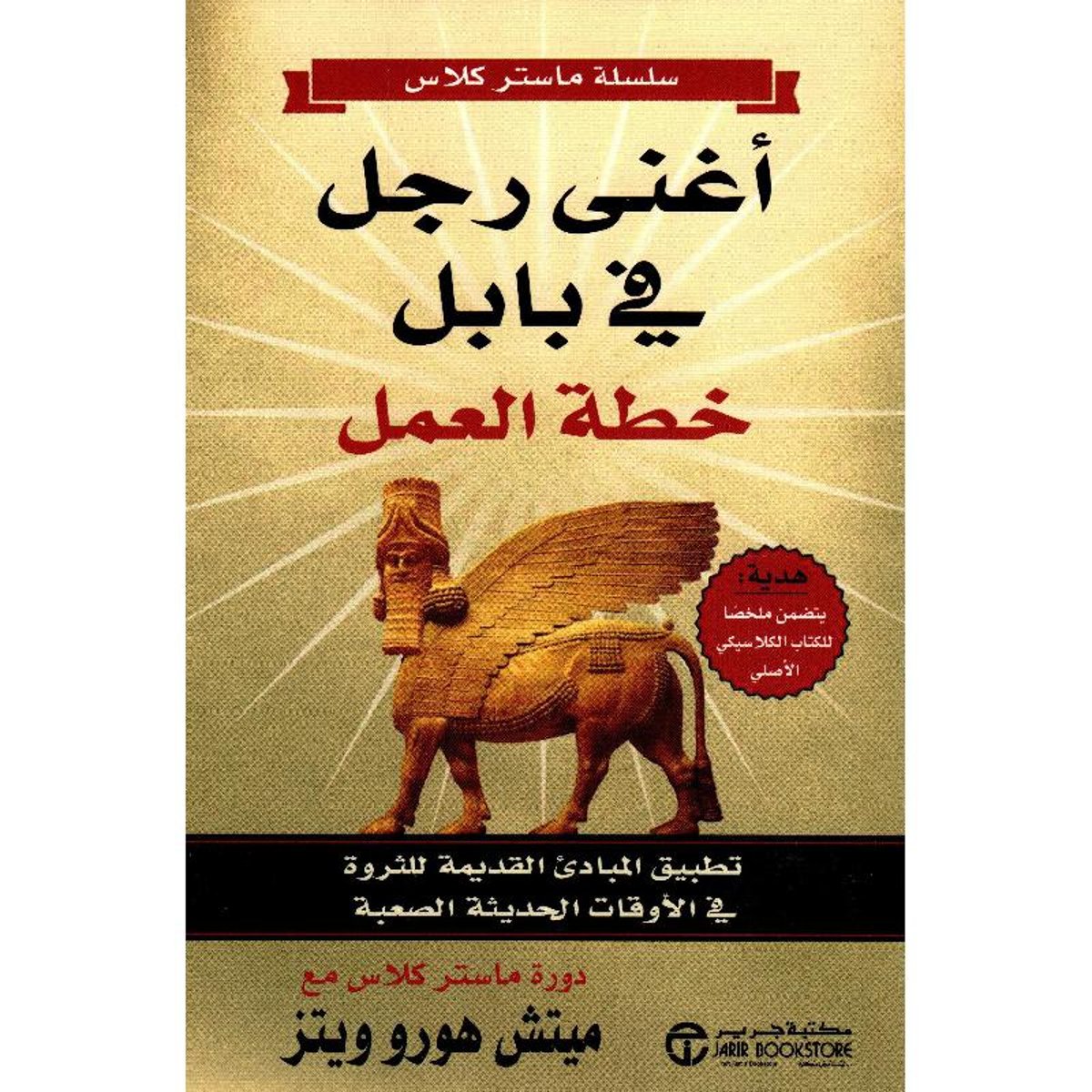اغنى رجل فى بابل خطة العمل
