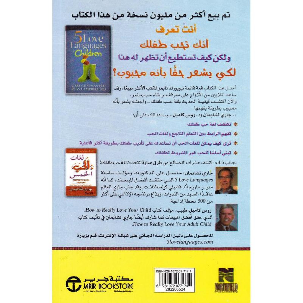 ‎لغات الحب الخمس  التي يستخدمها الاطفال‎