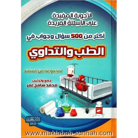 الأجوبة المفيدة في الطب والتداوي