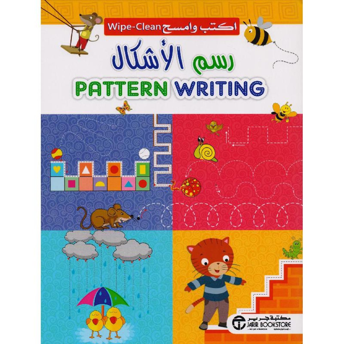 اكتب وامسح رسم الاشكال