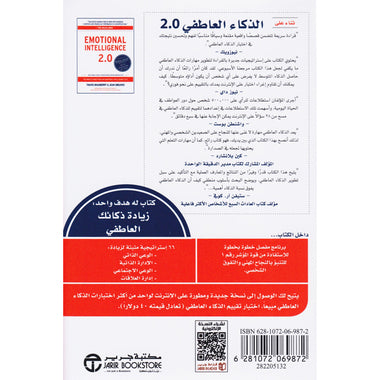 2.0 الذكاء العاطفى
