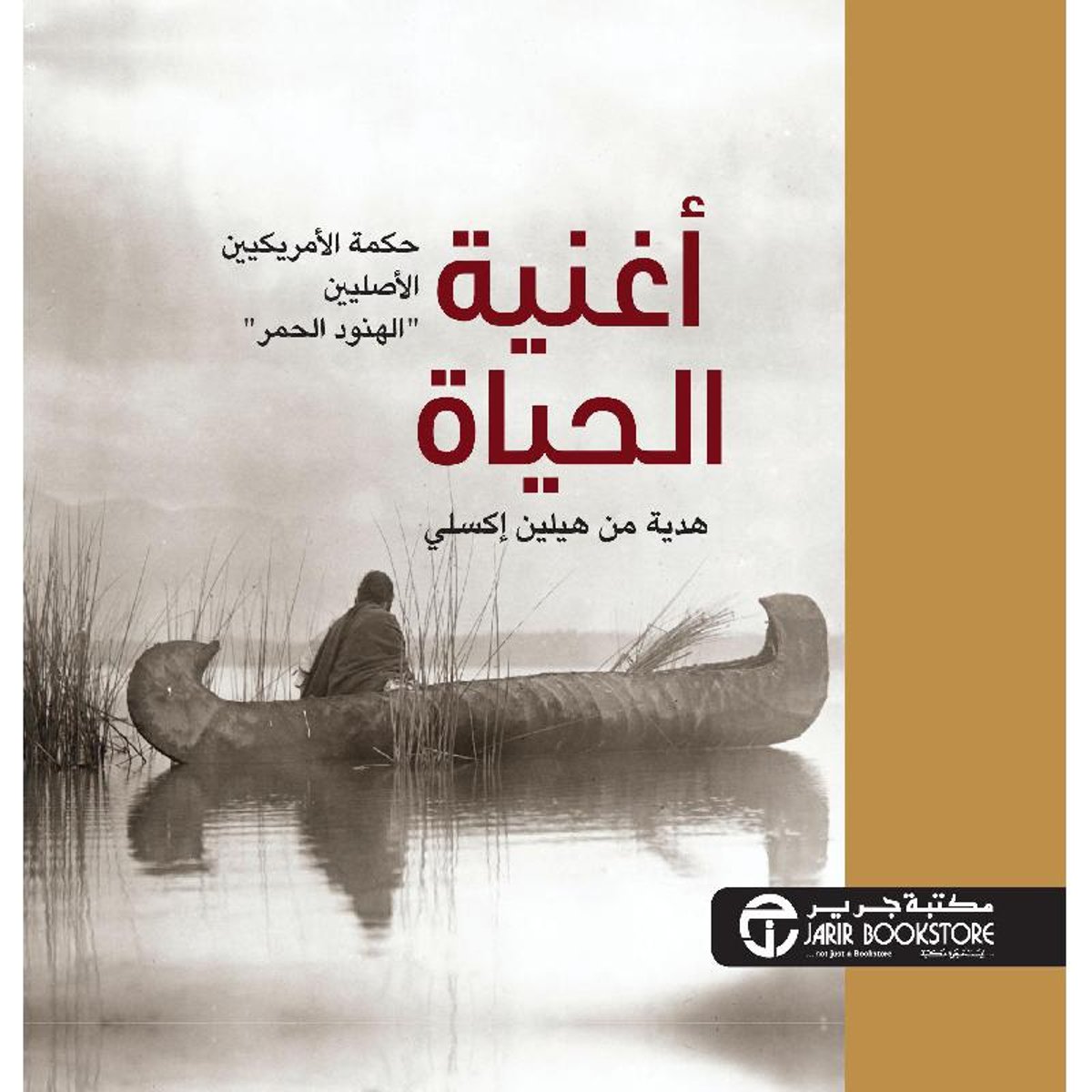 اغنية الحياة حكمة الامريكين