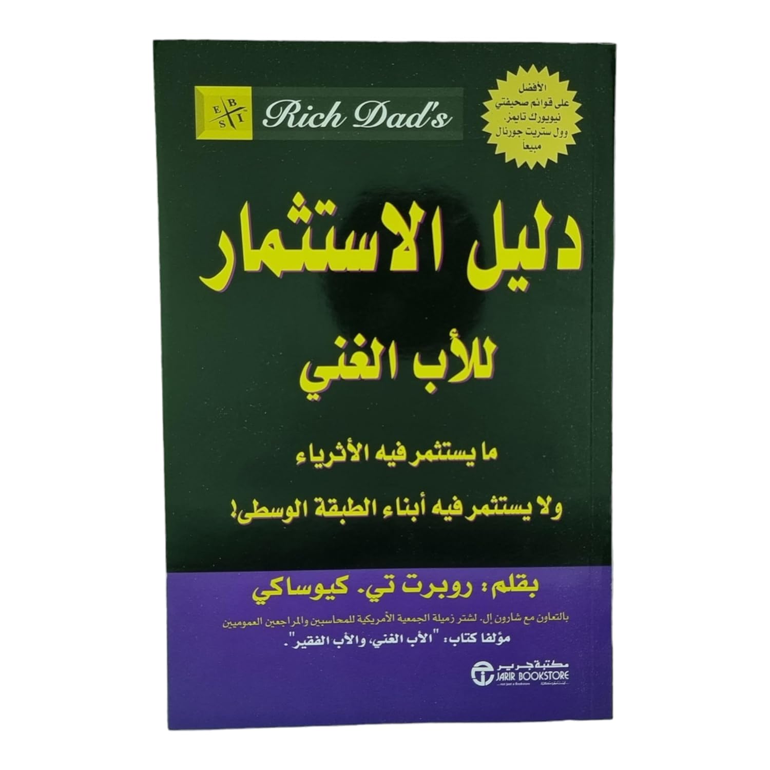 دليل الاستثمار للاب الغنى