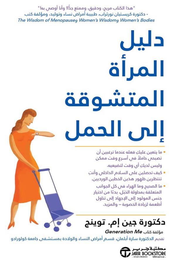 دليل المراة المتشوقة الى الحمل
