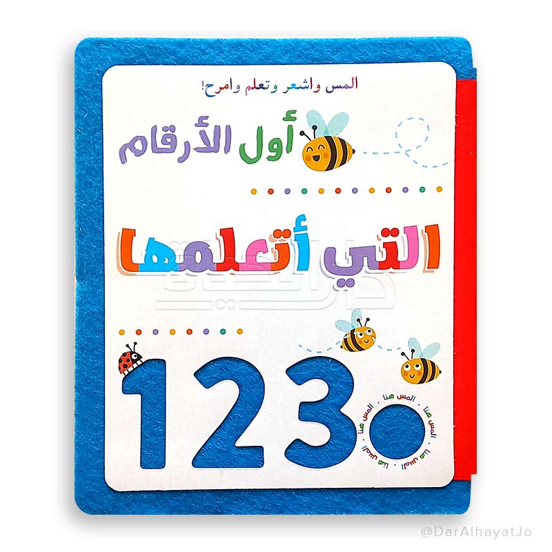 اول الارقام التي اتعلمها 123
