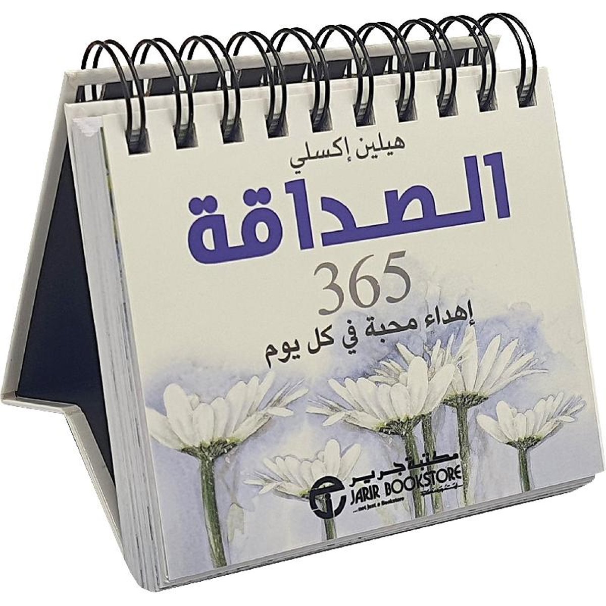 الصداقة 365 اهداء محبة في كل