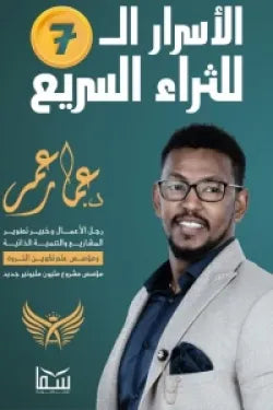 الاسرار السبعة للثراء