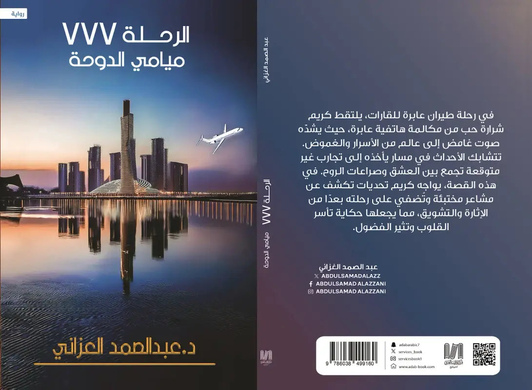 الرحلة 777