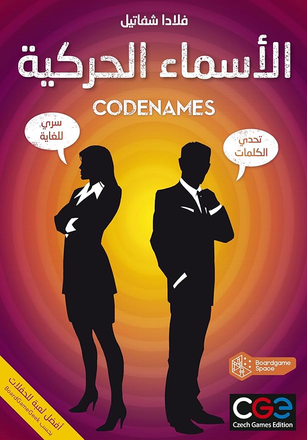 Codenames (Arabic)