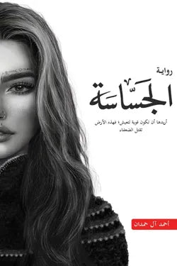 الجساسة 2