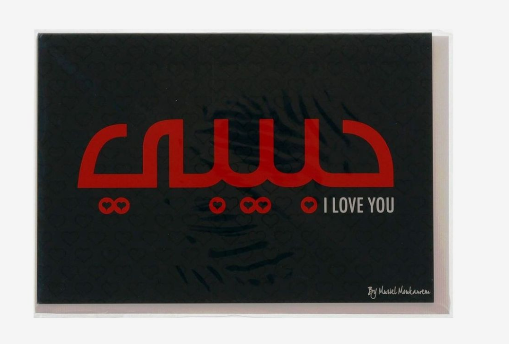 Mukagraf Habibi Arabic Script Std Greeting Cards