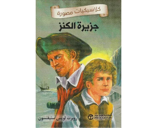 جزيرة الكنز