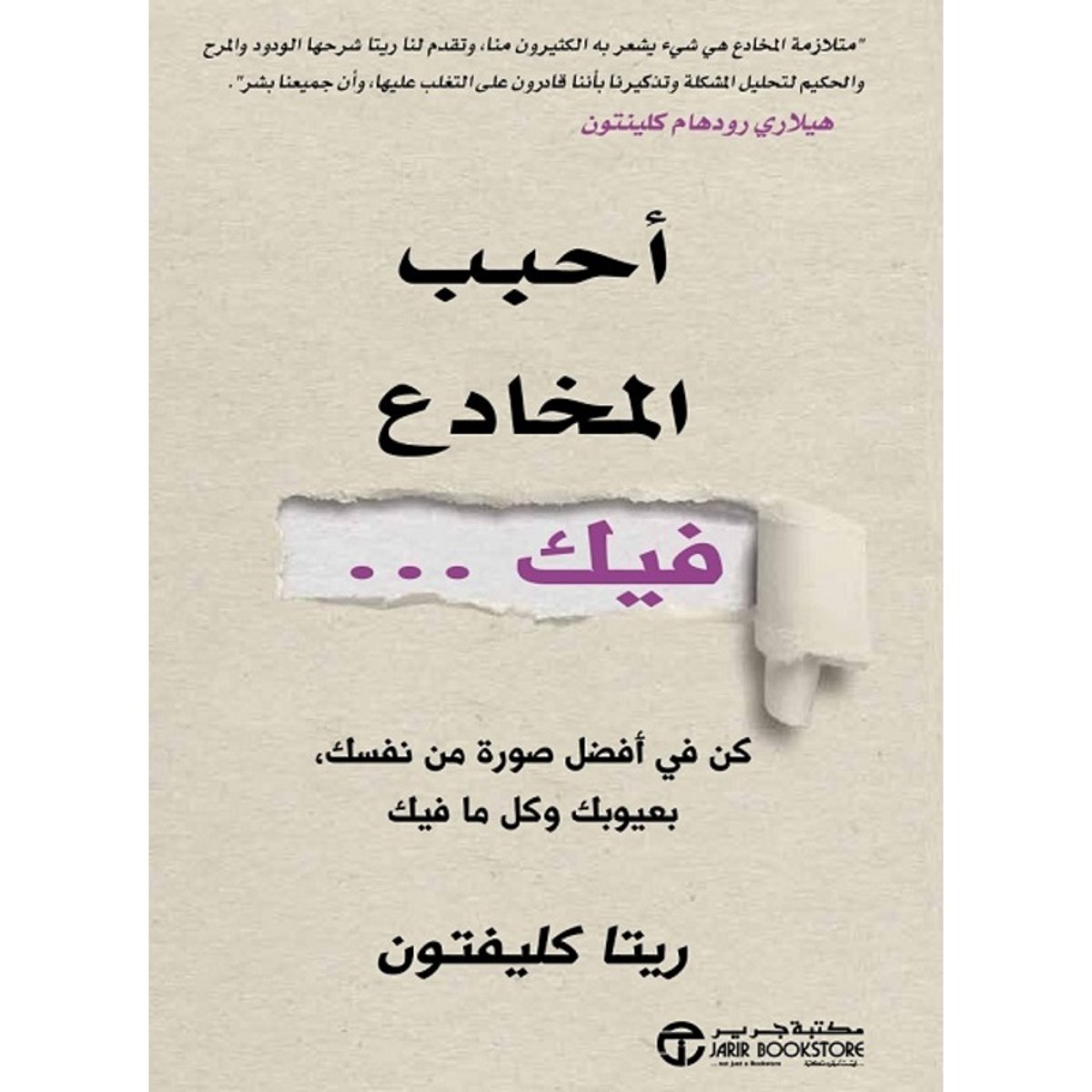 احبب المخادع فيك كن في افضل