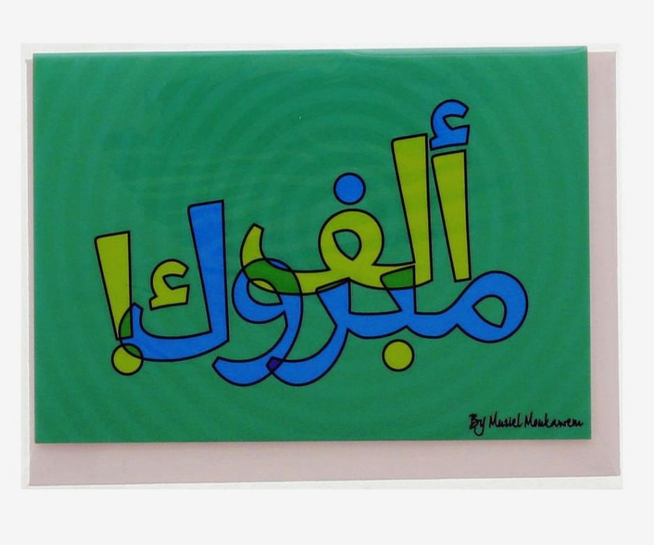 Mukagraf Alf Mabrouk Mini Greeting Cards