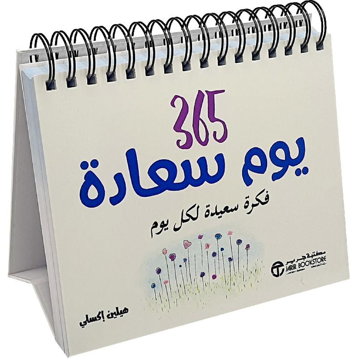 365 يوم سعادة فكرة سعيدة لكل
