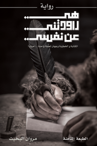 هي راودتني عن نفسي