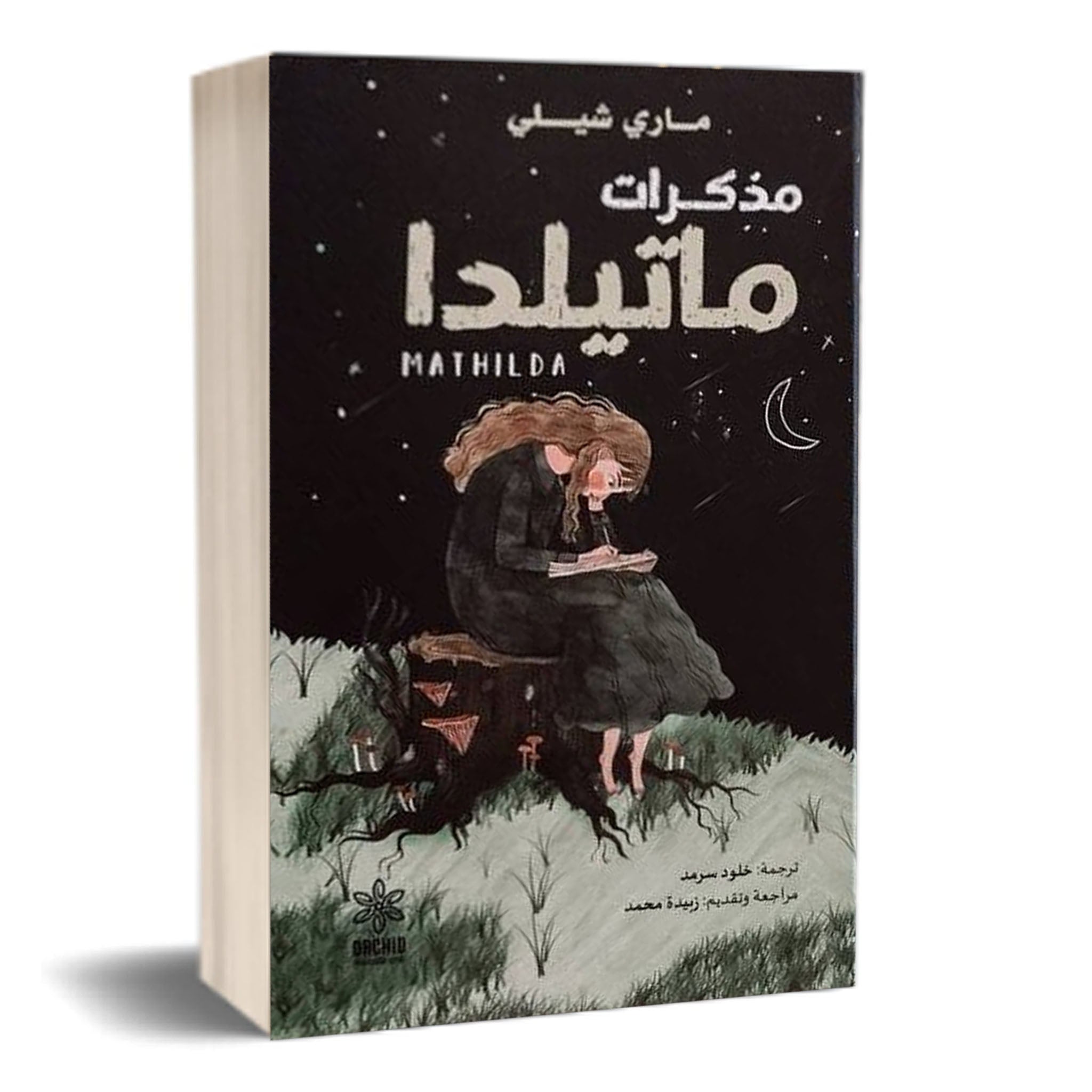 ماتيلدا