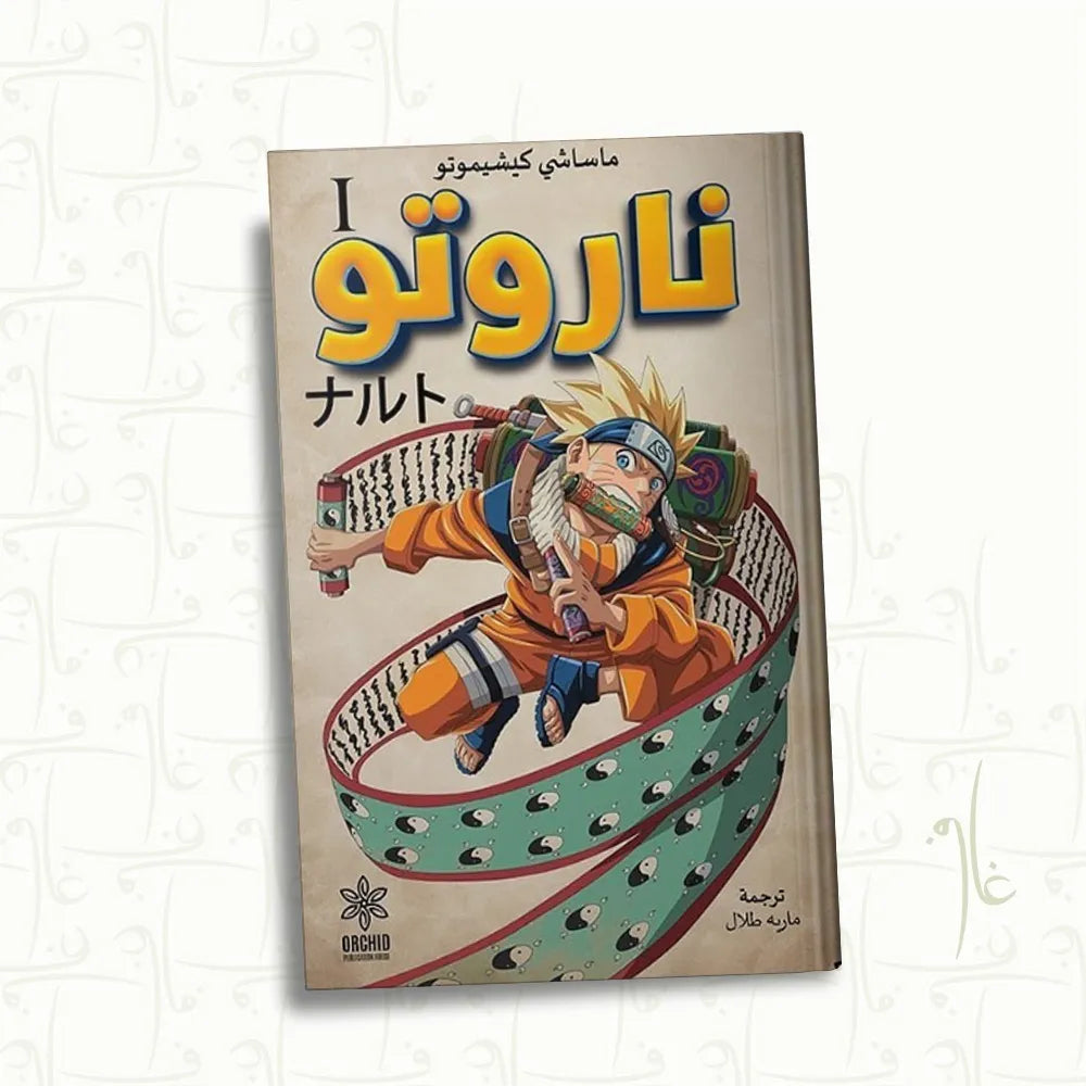 ناروتو (مجلدين)