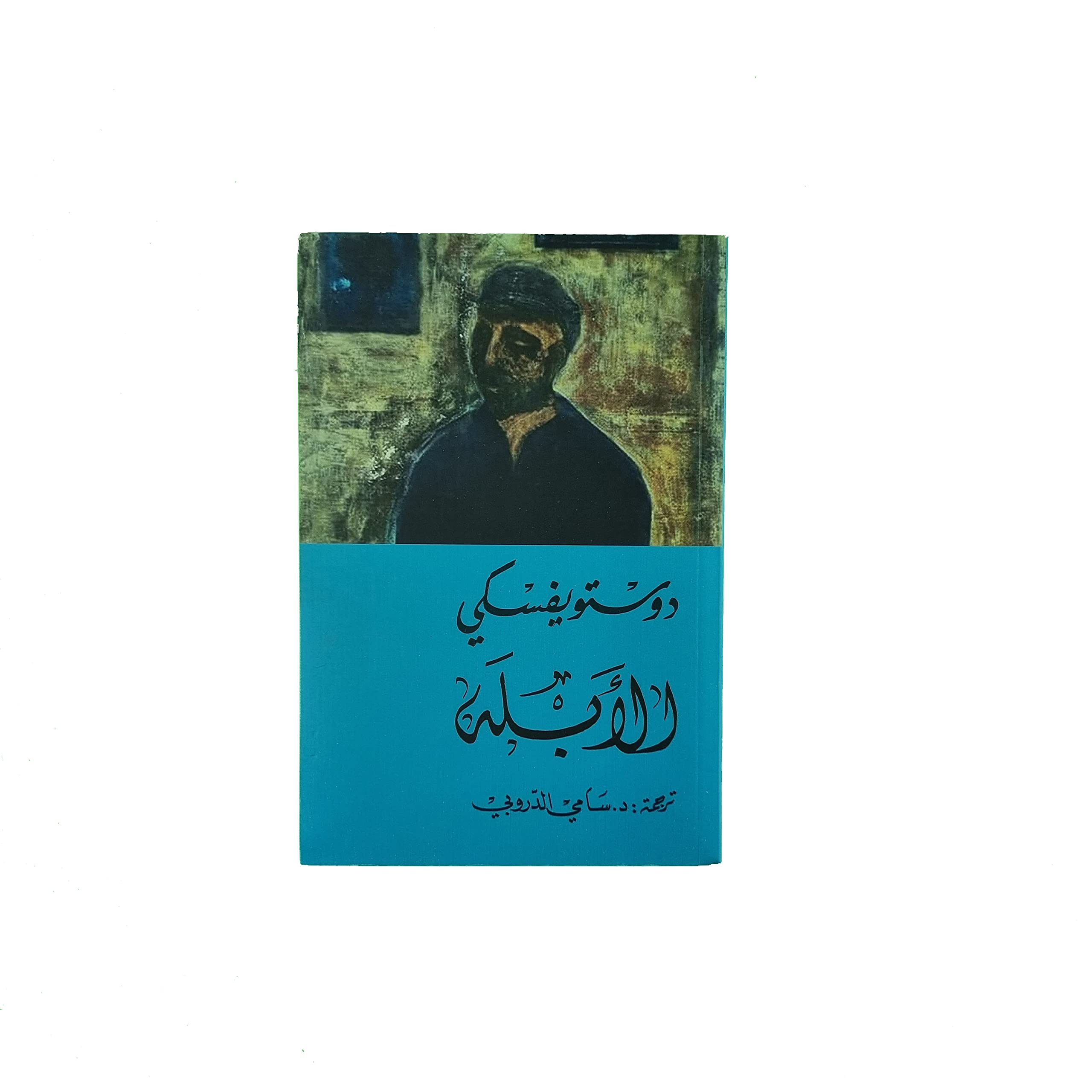 الأبله 2/1