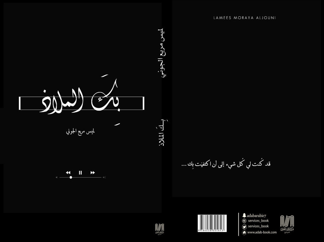 بك الملاذ