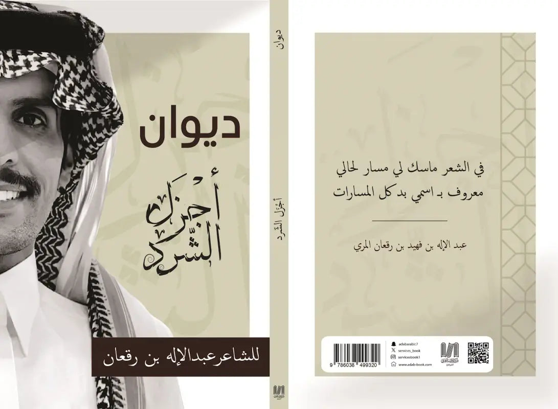 ديوان أجزال الشرد