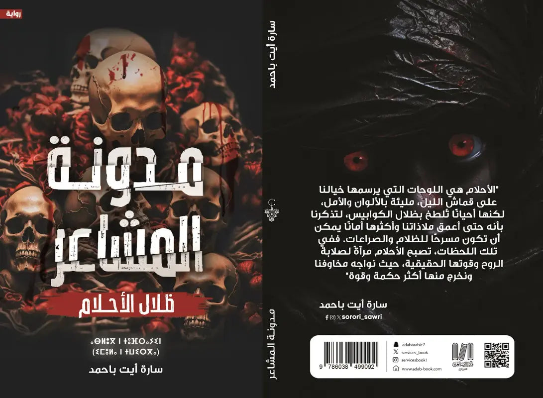 مدونة المشاعر ظلال الاحلام