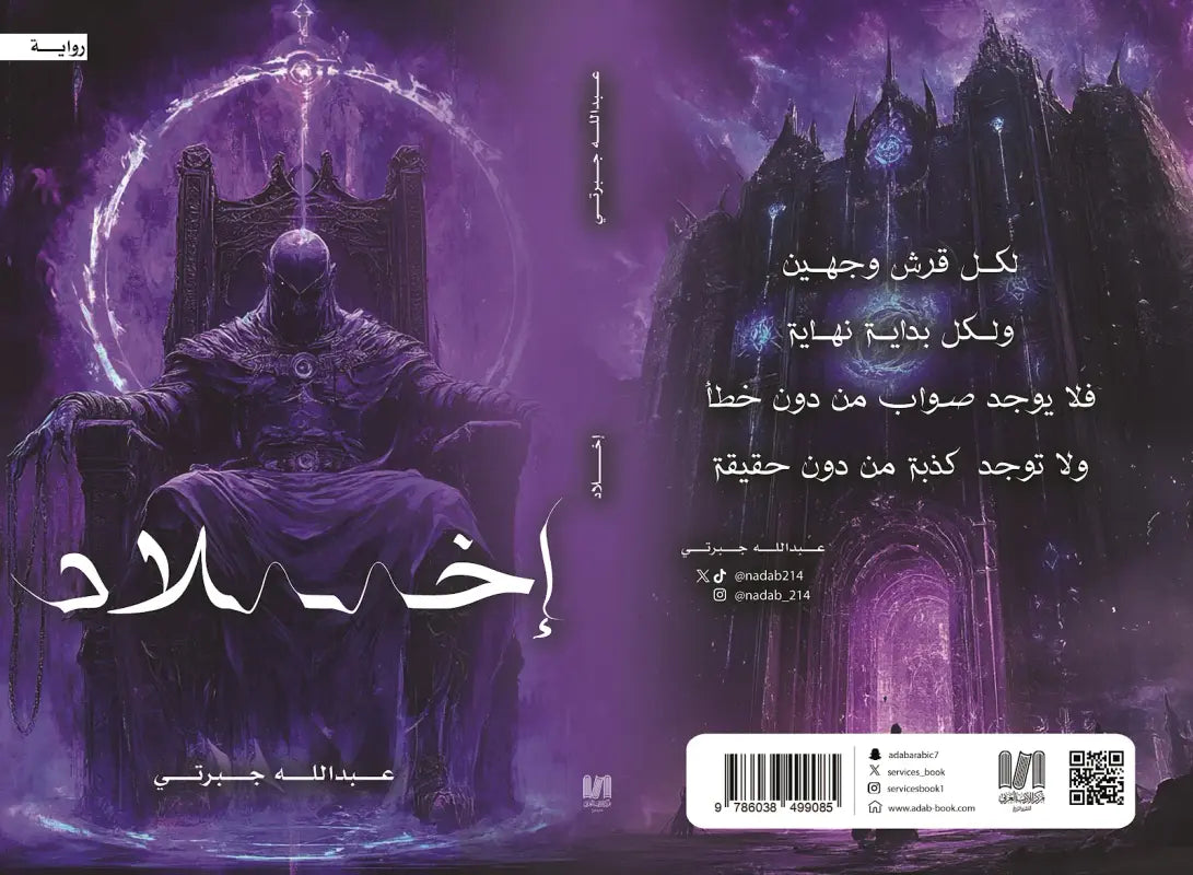 إخلاد