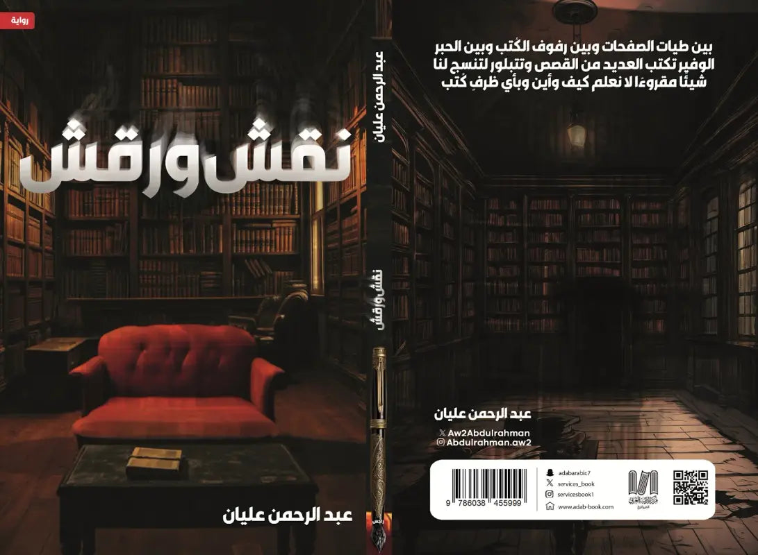 نقش ورقش