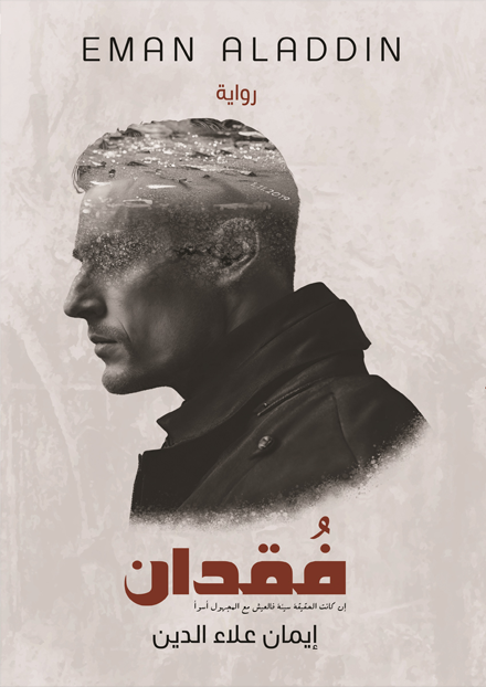 فقدان